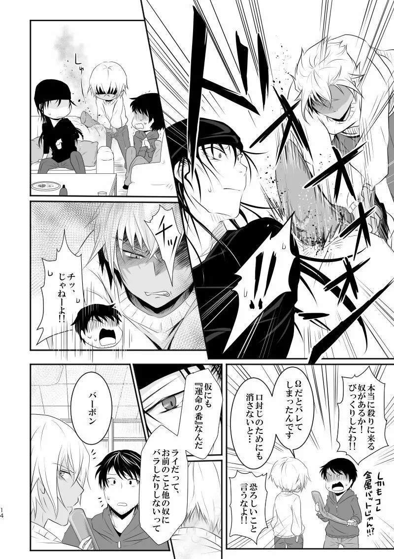 「運命の番」に命を狙われているがどうしようもなく愛しくてたまらない。 - page13