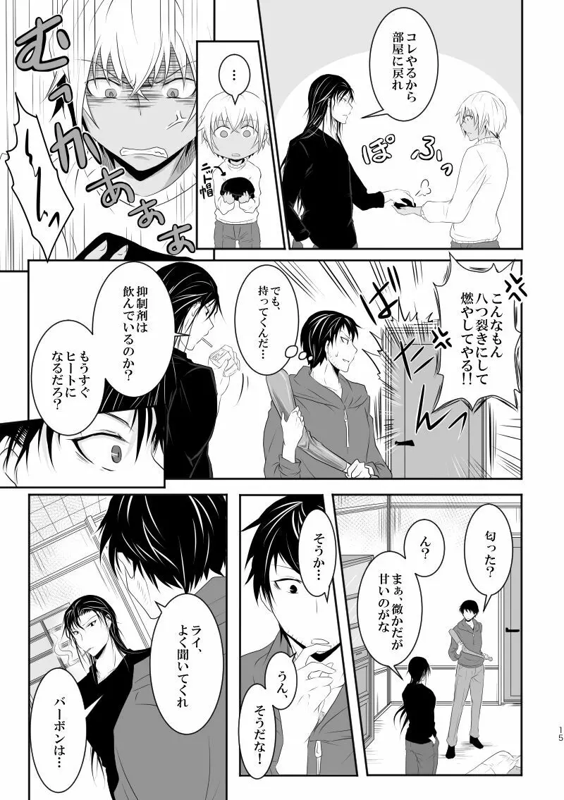 「運命の番」に命を狙われているがどうしようもなく愛しくてたまらない。 - page14