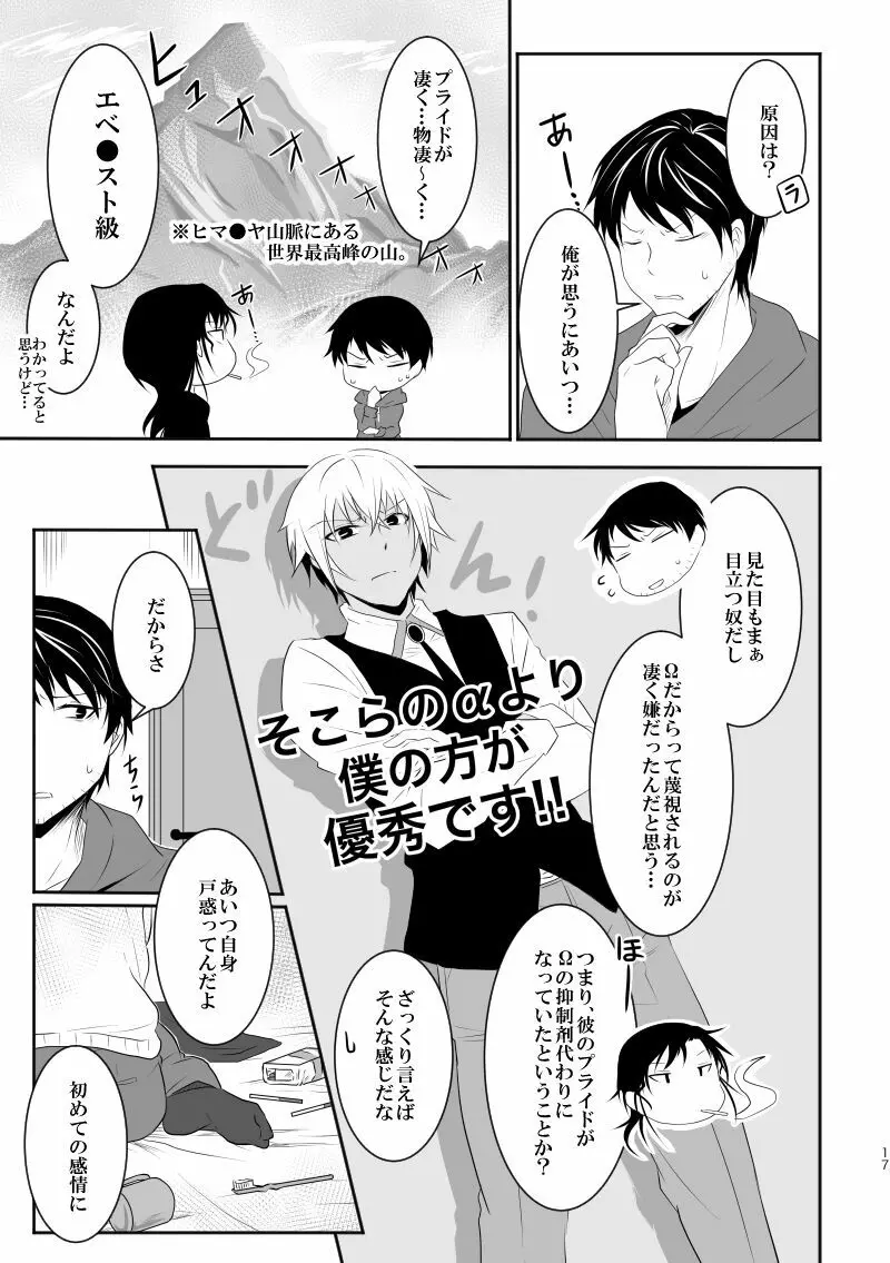 「運命の番」に命を狙われているがどうしようもなく愛しくてたまらない。 - page16