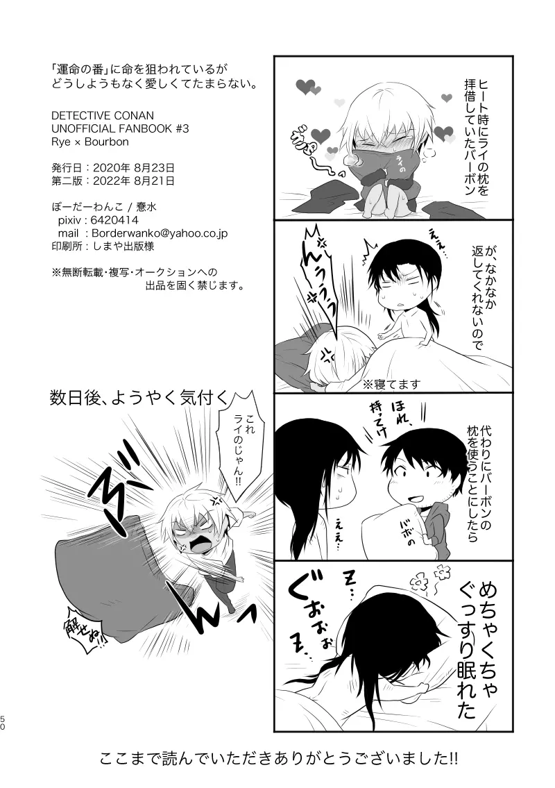 「運命の番」に命を狙われているがどうしようもなく愛しくてたまらない。 - page49