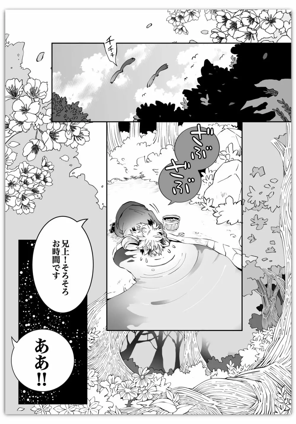 杏千狐話/弍 - page12