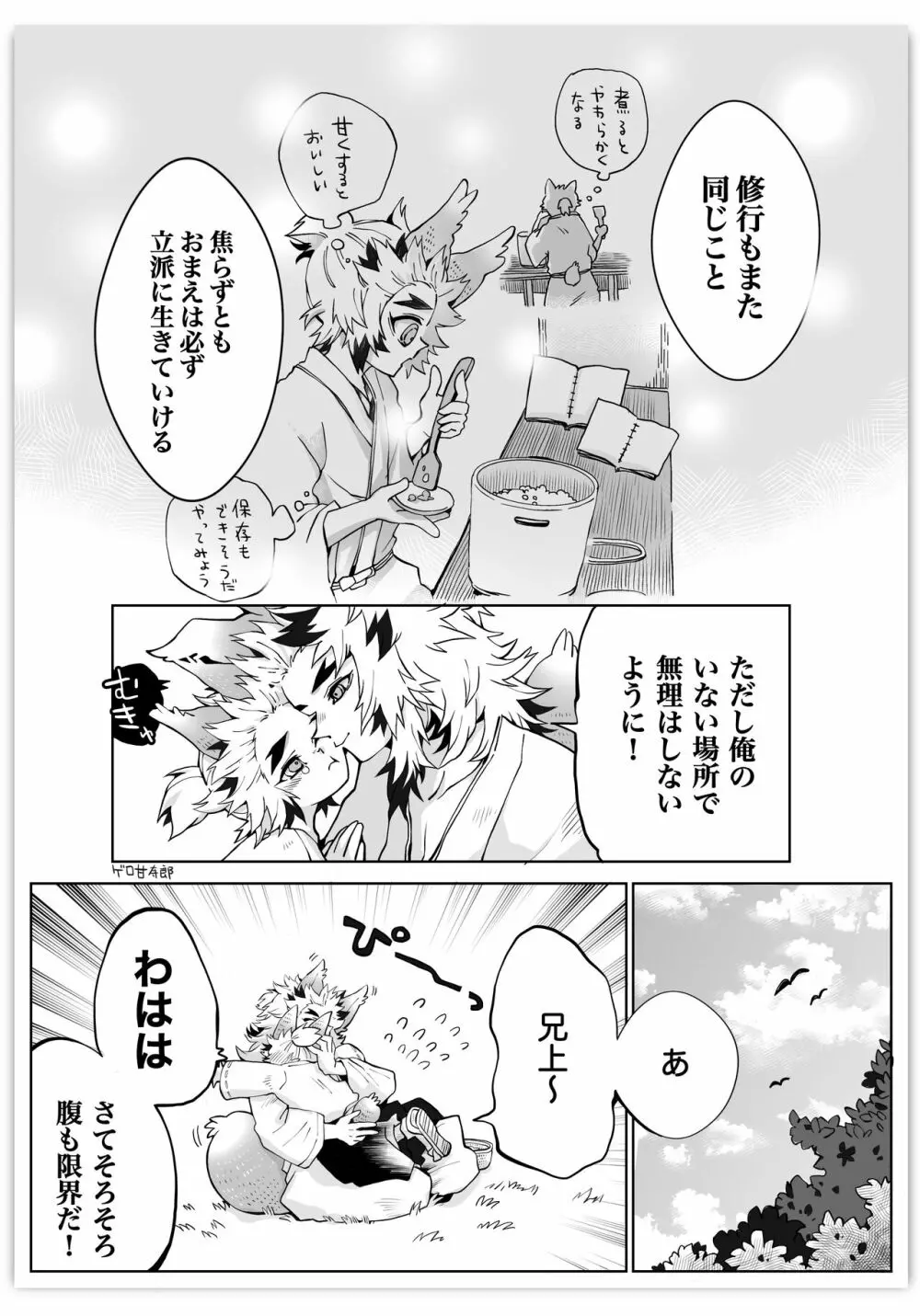 杏千狐話/弍 - page20