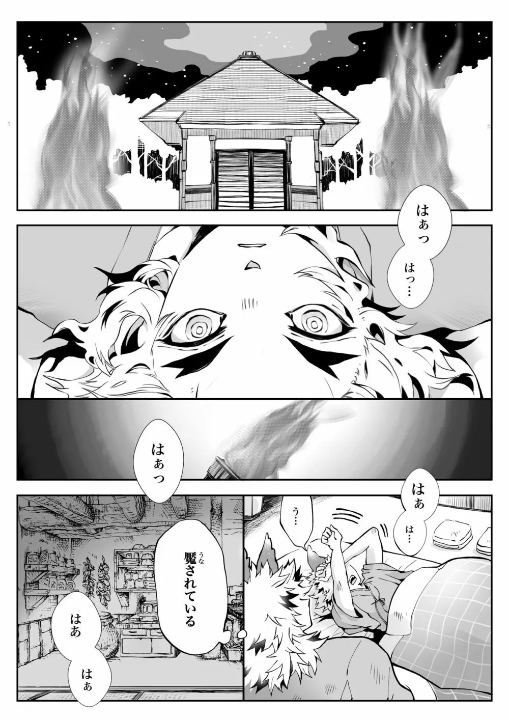 杏千狐話/弍 - page3