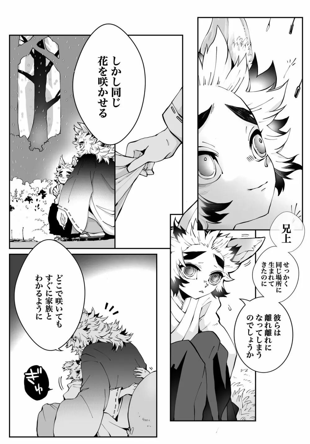 杏千狐話/弍 - page30