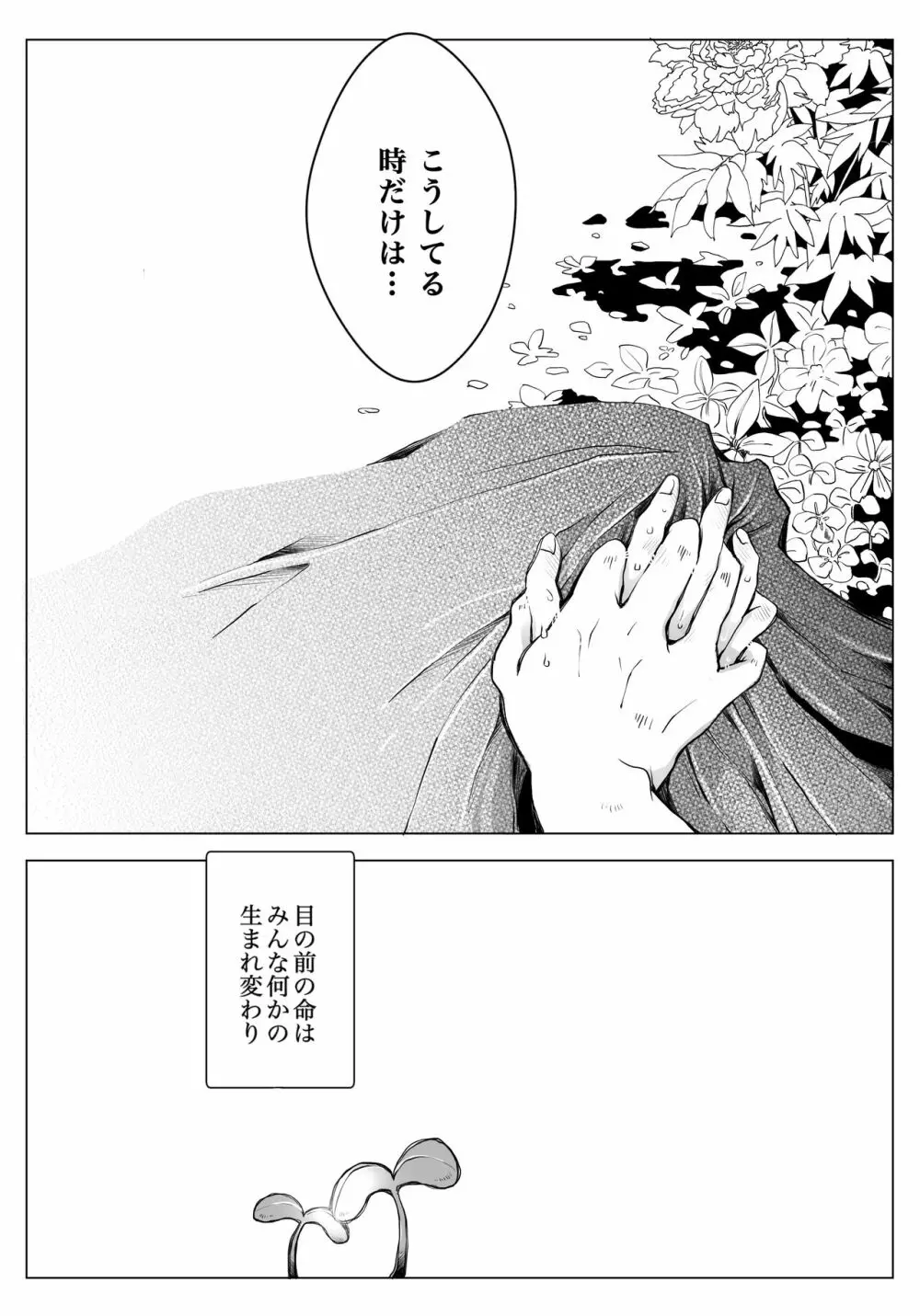 杏千狐話/弍 - page41