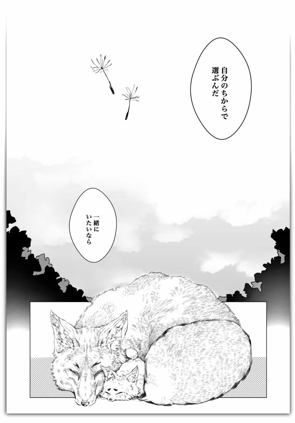 杏千狐話/弍 - page44