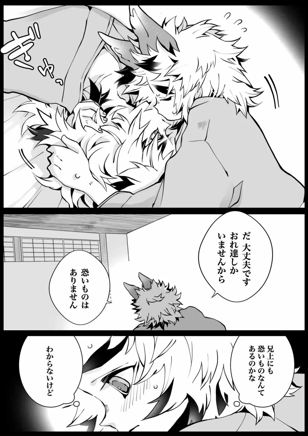 杏千狐話/弍 - page7