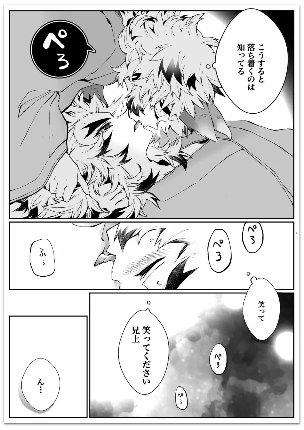 杏千狐話/弍 - page8