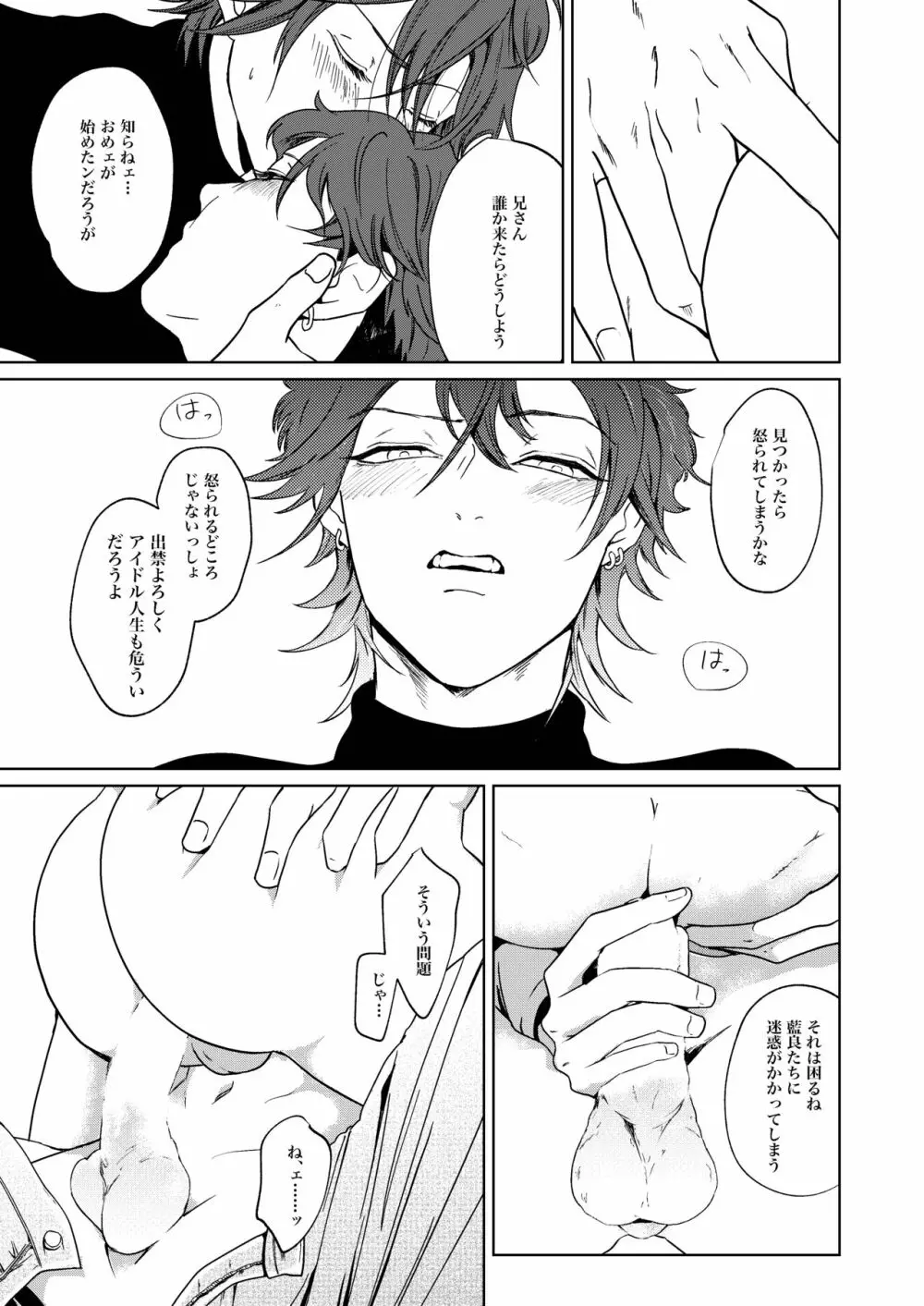 飛び散り、やがて - page20