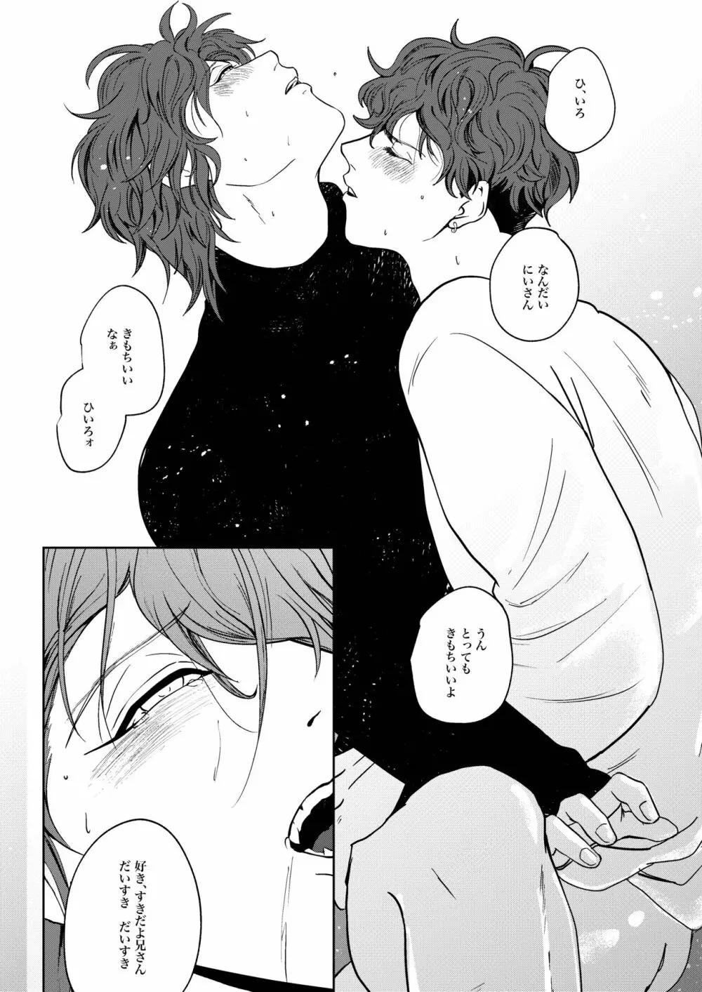 飛び散り、やがて - page22