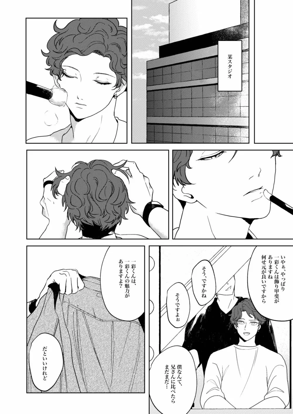 飛び散り、やがて - page3