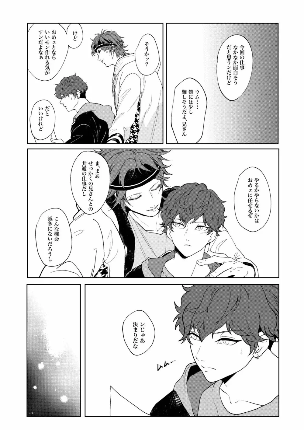 飛び散り、やがて - page6