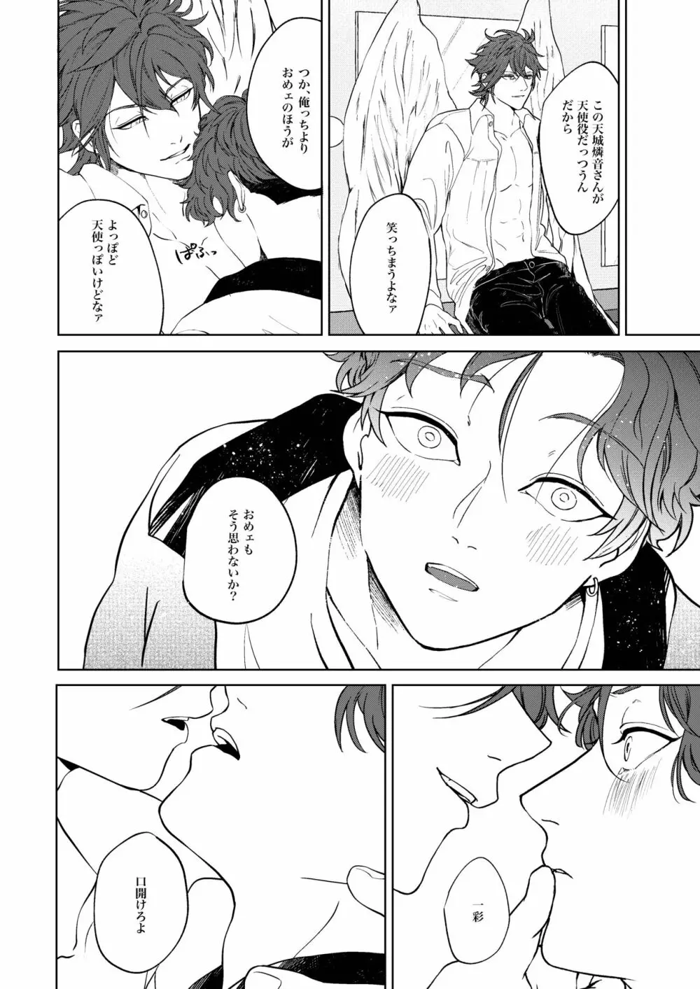 飛び散り、やがて - page7