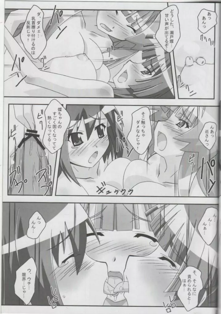 ナイショ乃お巡3 - page22