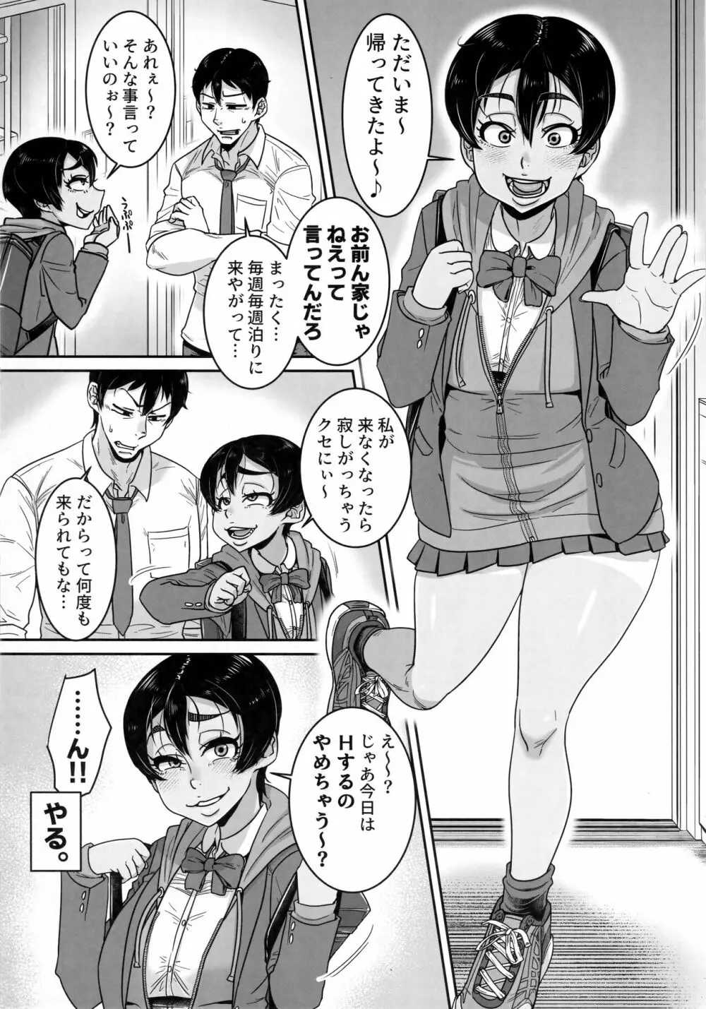 セフレ以上恋人未満～陸上部JC編～ - page2