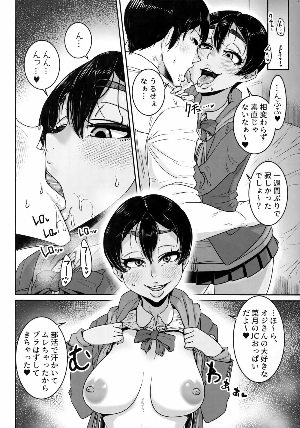 セフレ以上恋人未満～陸上部JC編～ - page3