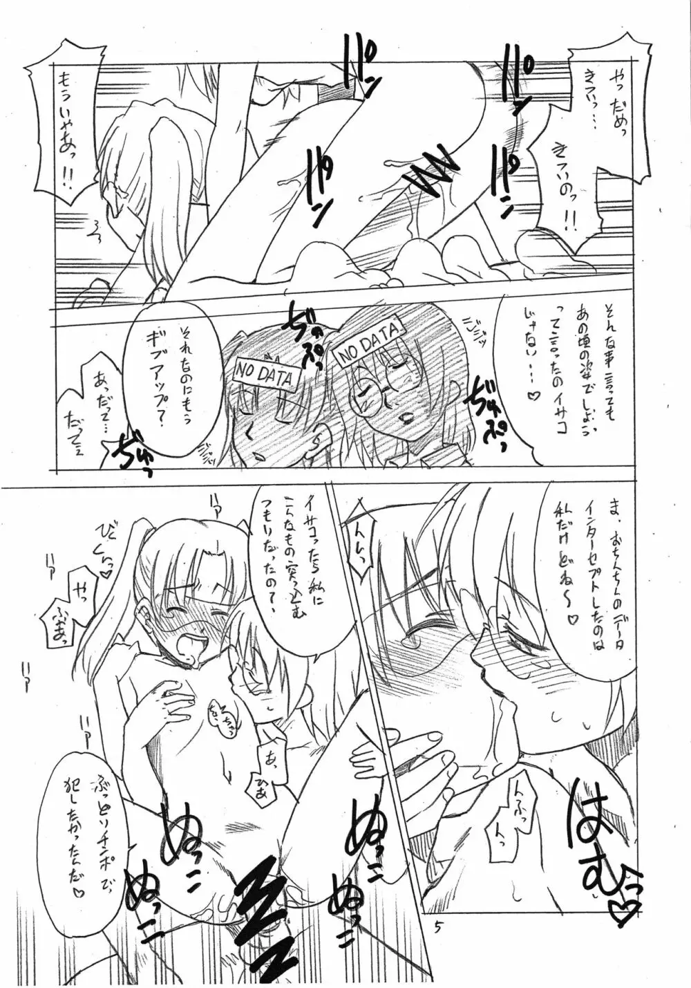 大人になってもメガネでGo!! - page4