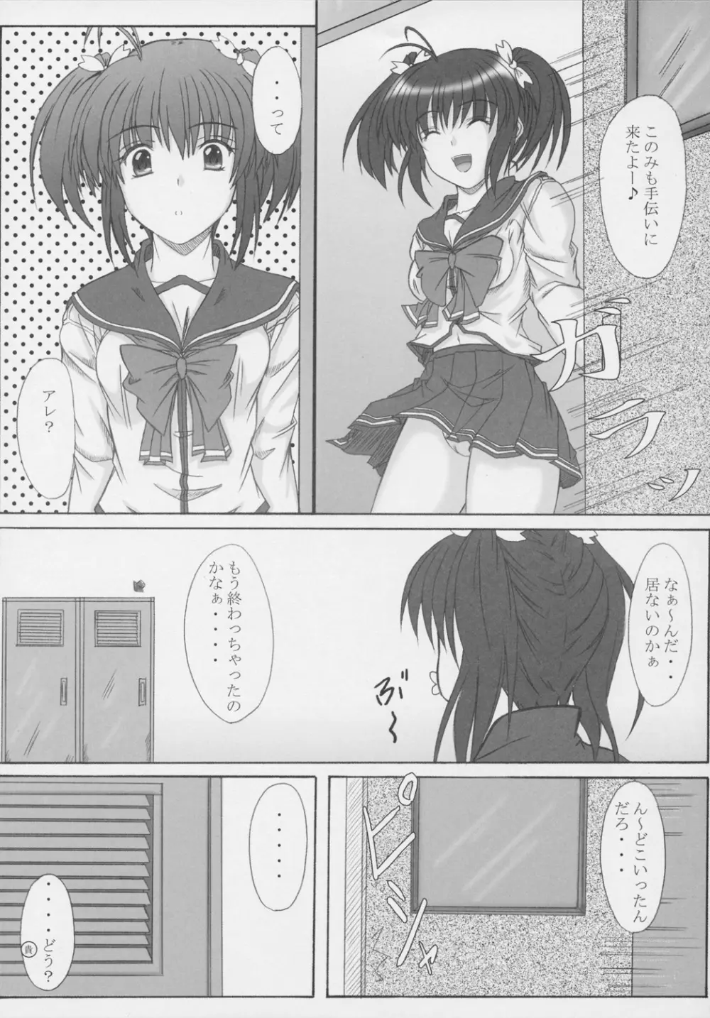 抑えられないこの気持ち 2 - page10