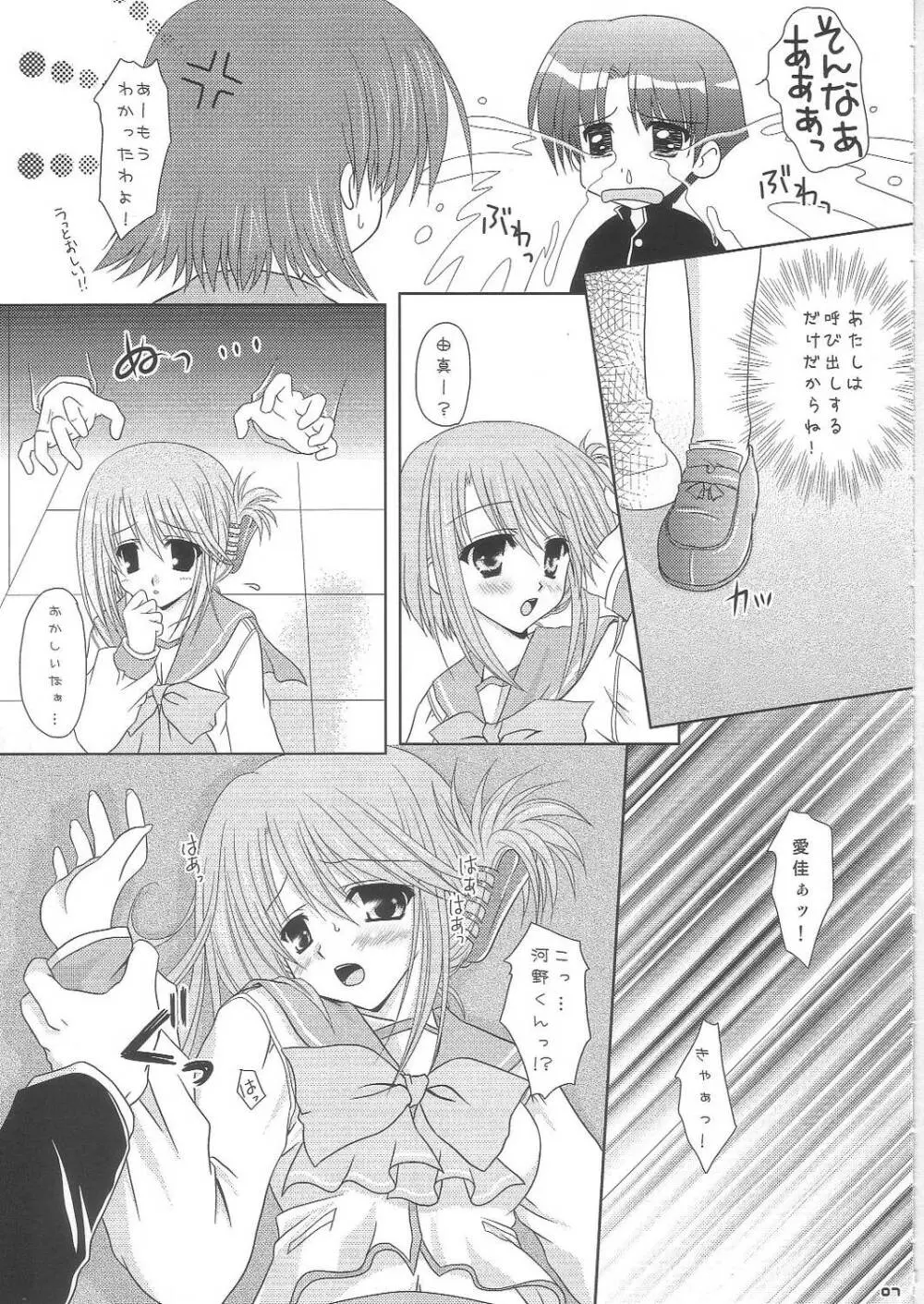 ピーチフィズ - page6