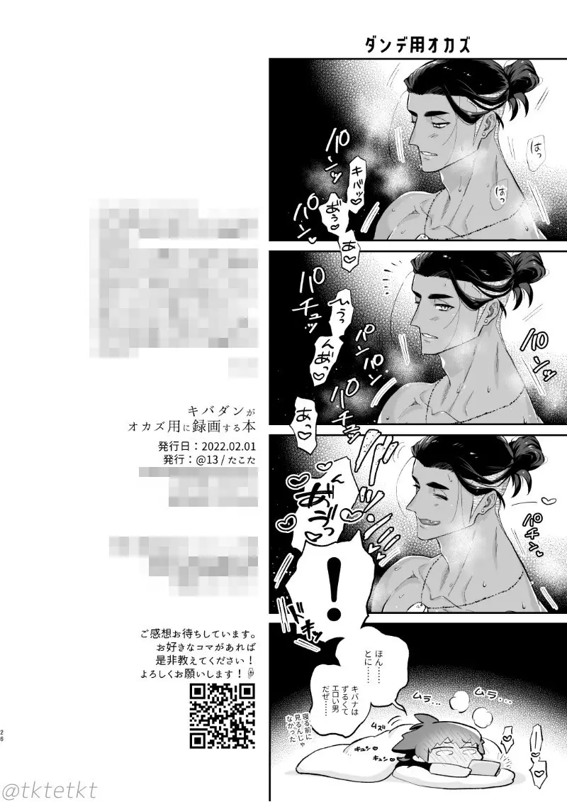 キバダンがオカズ用に録画する本 - page24