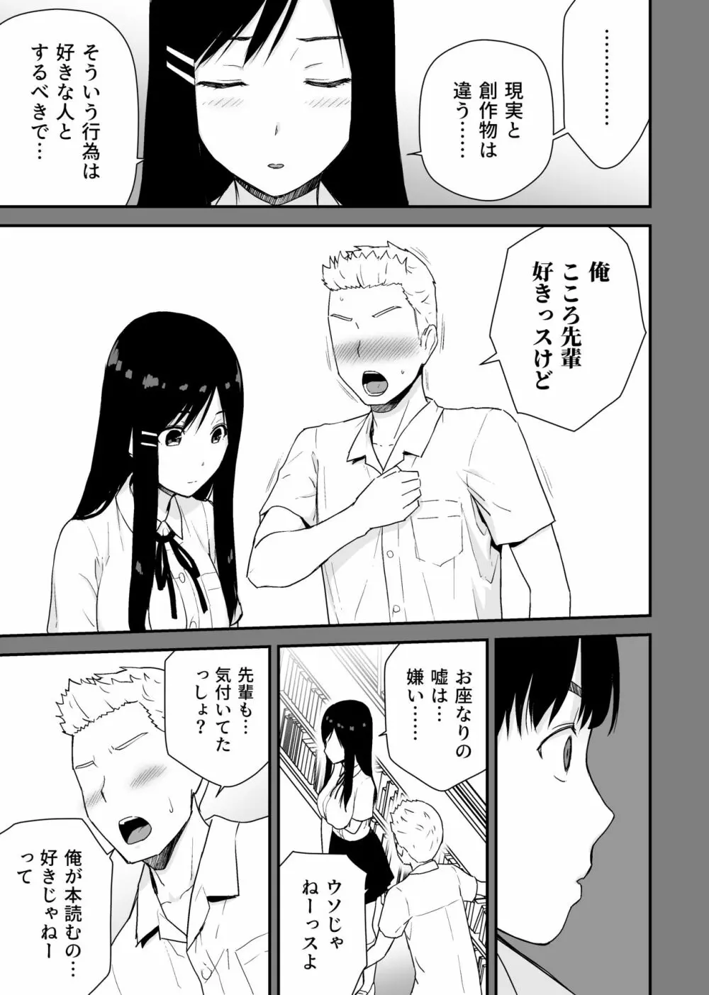 文学少女が秘めるのは抑圧された人並みの色欲で、 - page15