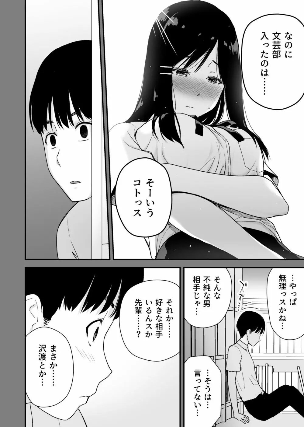 文学少女が秘めるのは抑圧された人並みの色欲で、 - page16