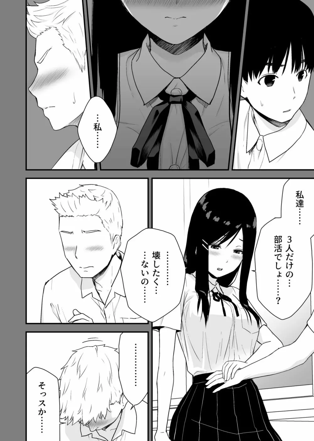 文学少女が秘めるのは抑圧された人並みの色欲で、 - page18