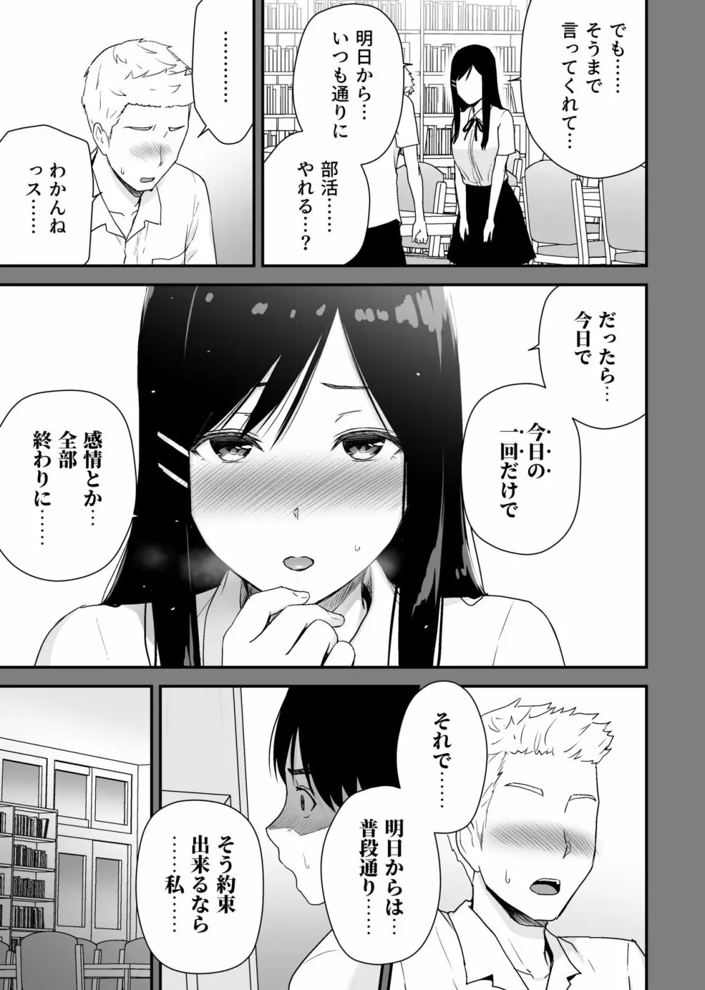 文学少女が秘めるのは抑圧された人並みの色欲で、 - page19