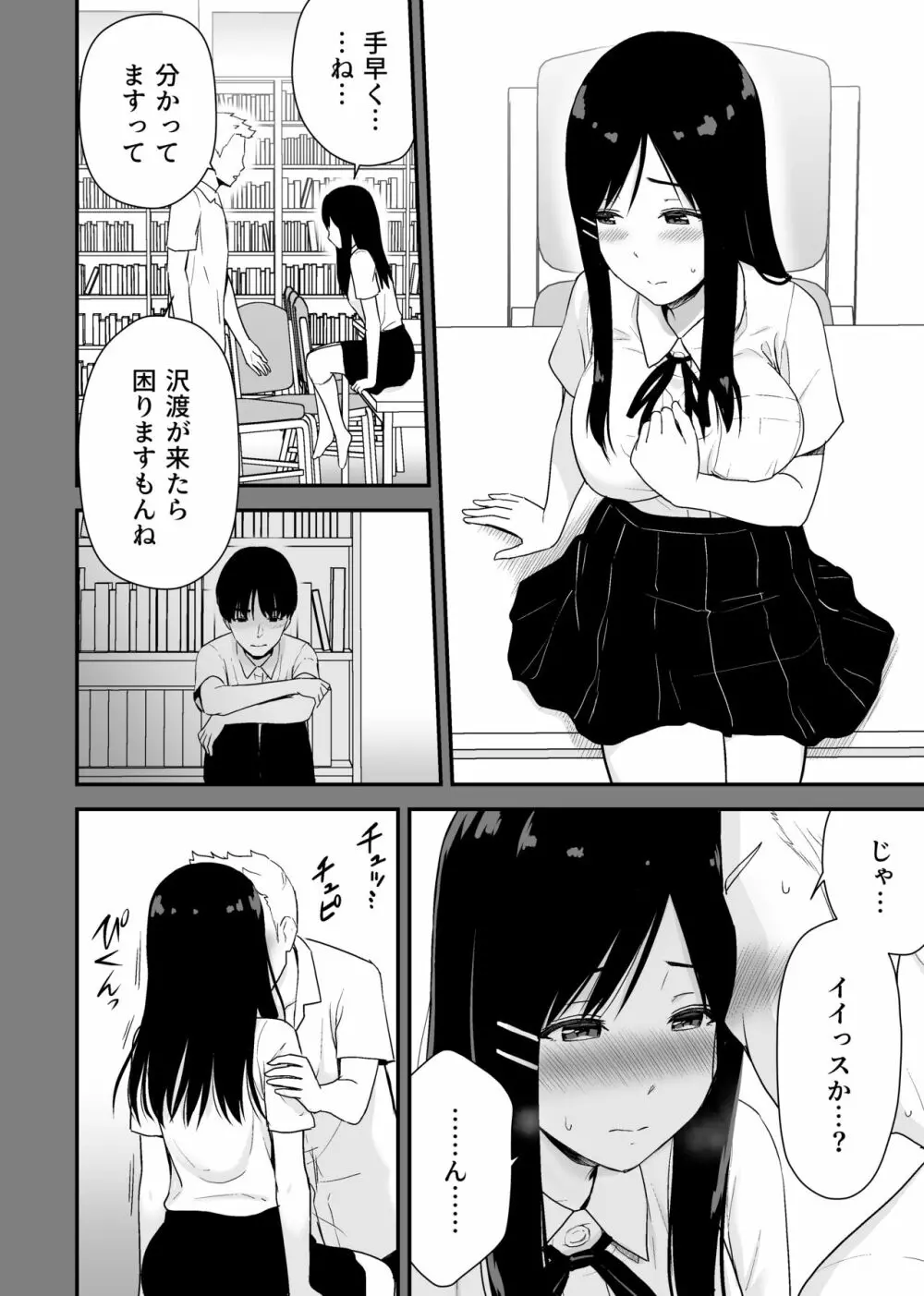 文学少女が秘めるのは抑圧された人並みの色欲で、 - page20