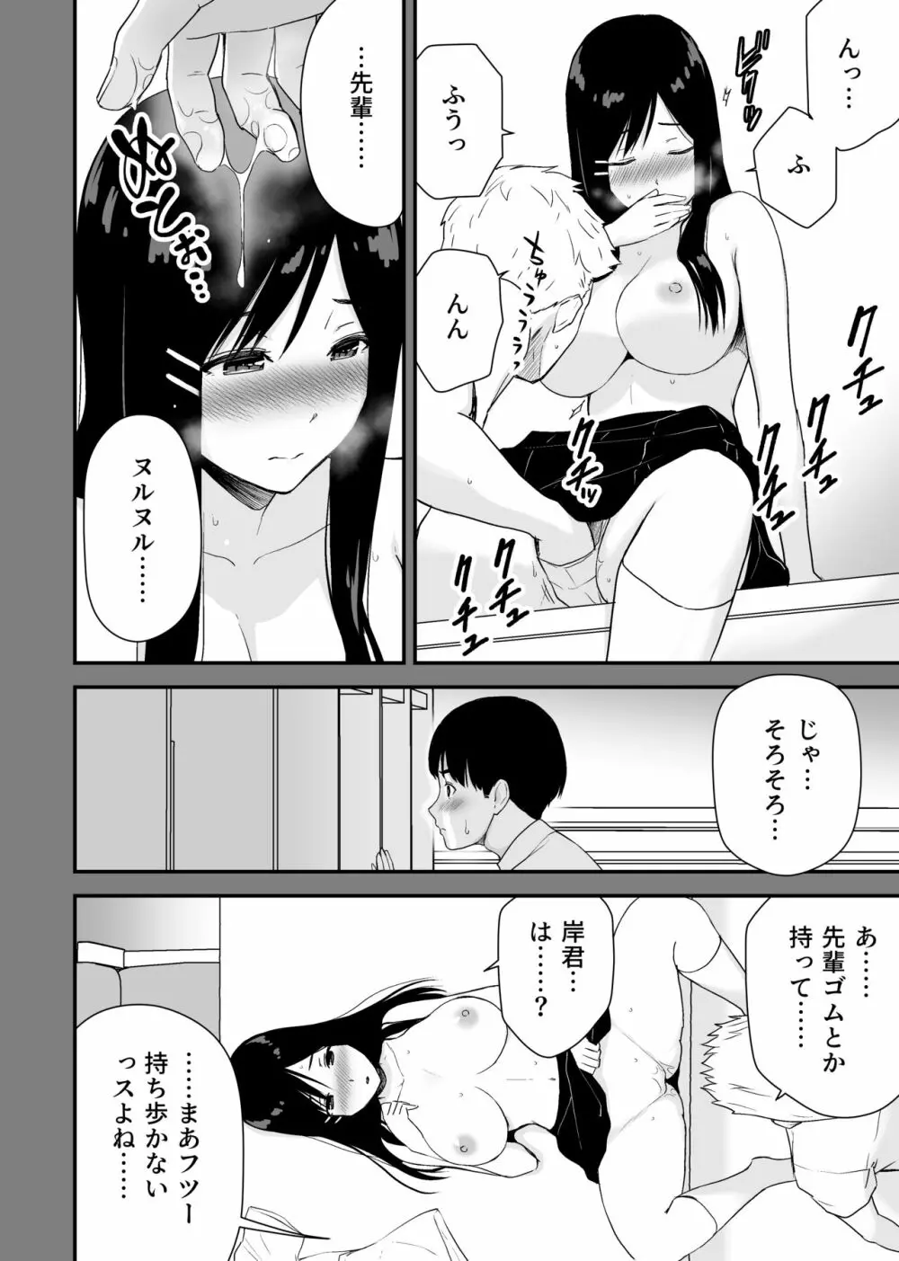 文学少女が秘めるのは抑圧された人並みの色欲で、 - page24