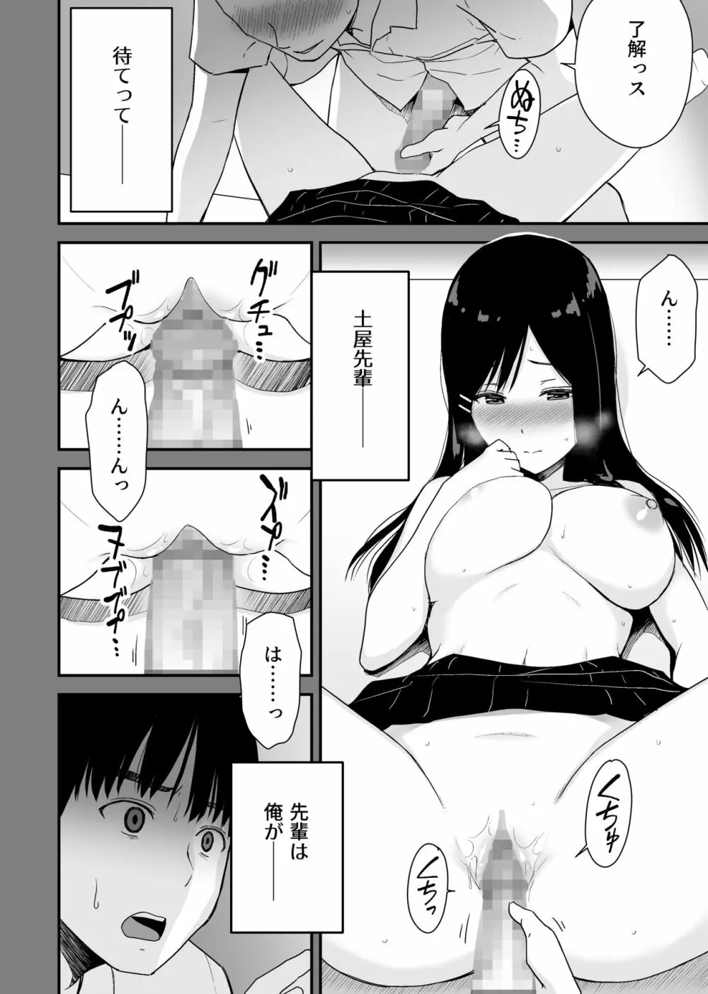 文学少女が秘めるのは抑圧された人並みの色欲で、 - page26