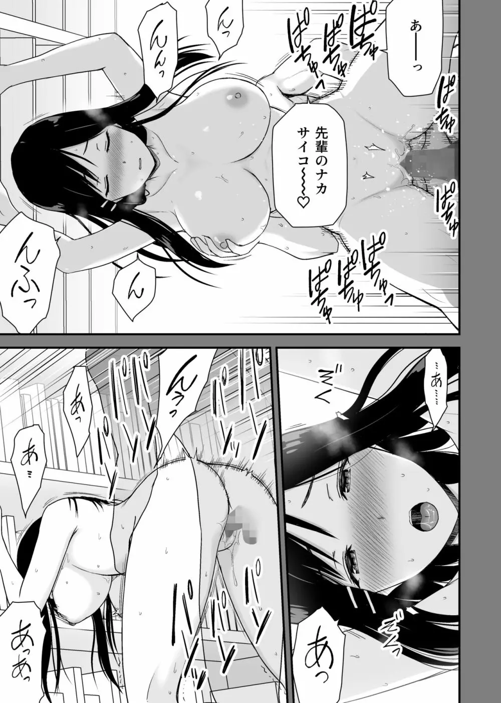 文学少女が秘めるのは抑圧された人並みの色欲で、 - page39