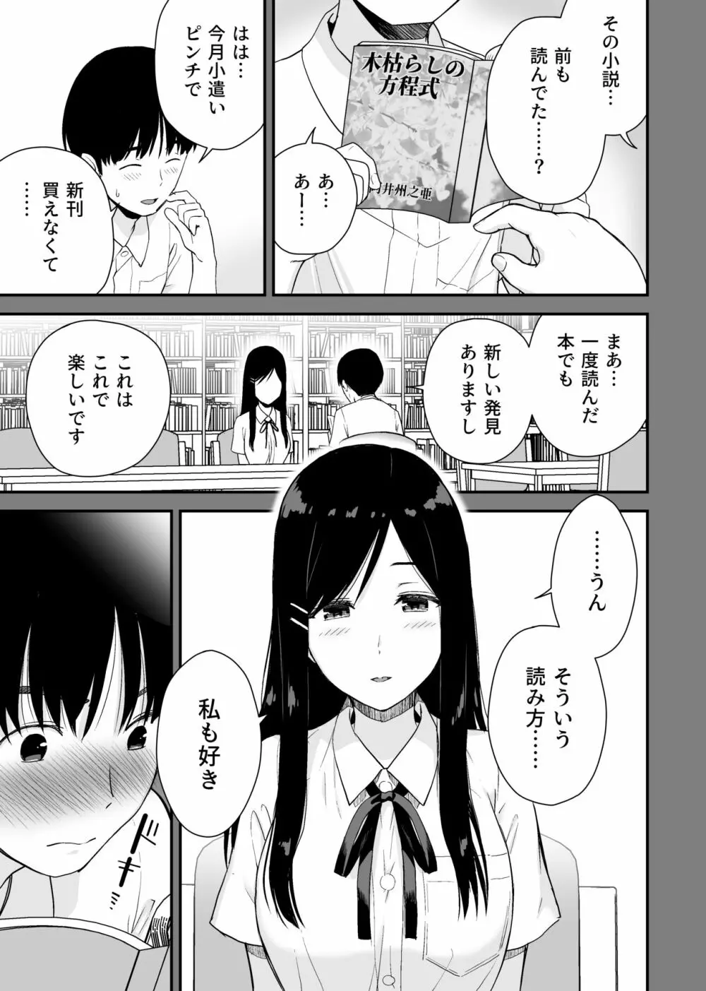 文学少女が秘めるのは抑圧された人並みの色欲で、 - page5