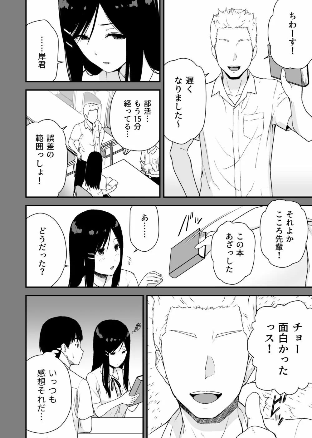 文学少女が秘めるのは抑圧された人並みの色欲で、 - page6