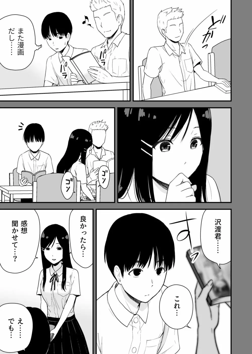 文学少女が秘めるのは抑圧された人並みの色欲で、 - page7