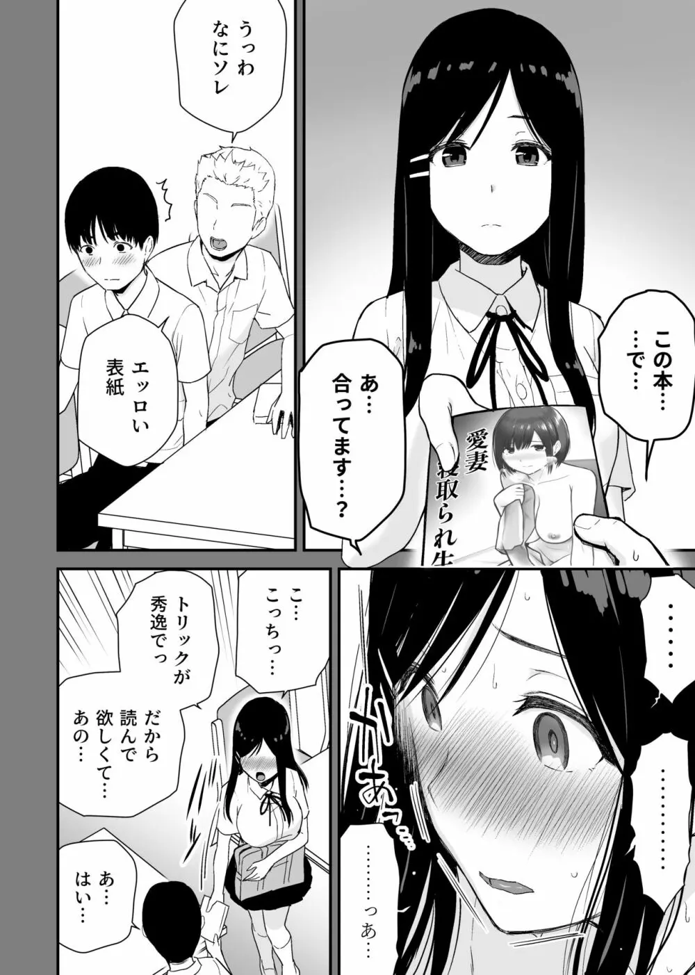 文学少女が秘めるのは抑圧された人並みの色欲で、 - page8