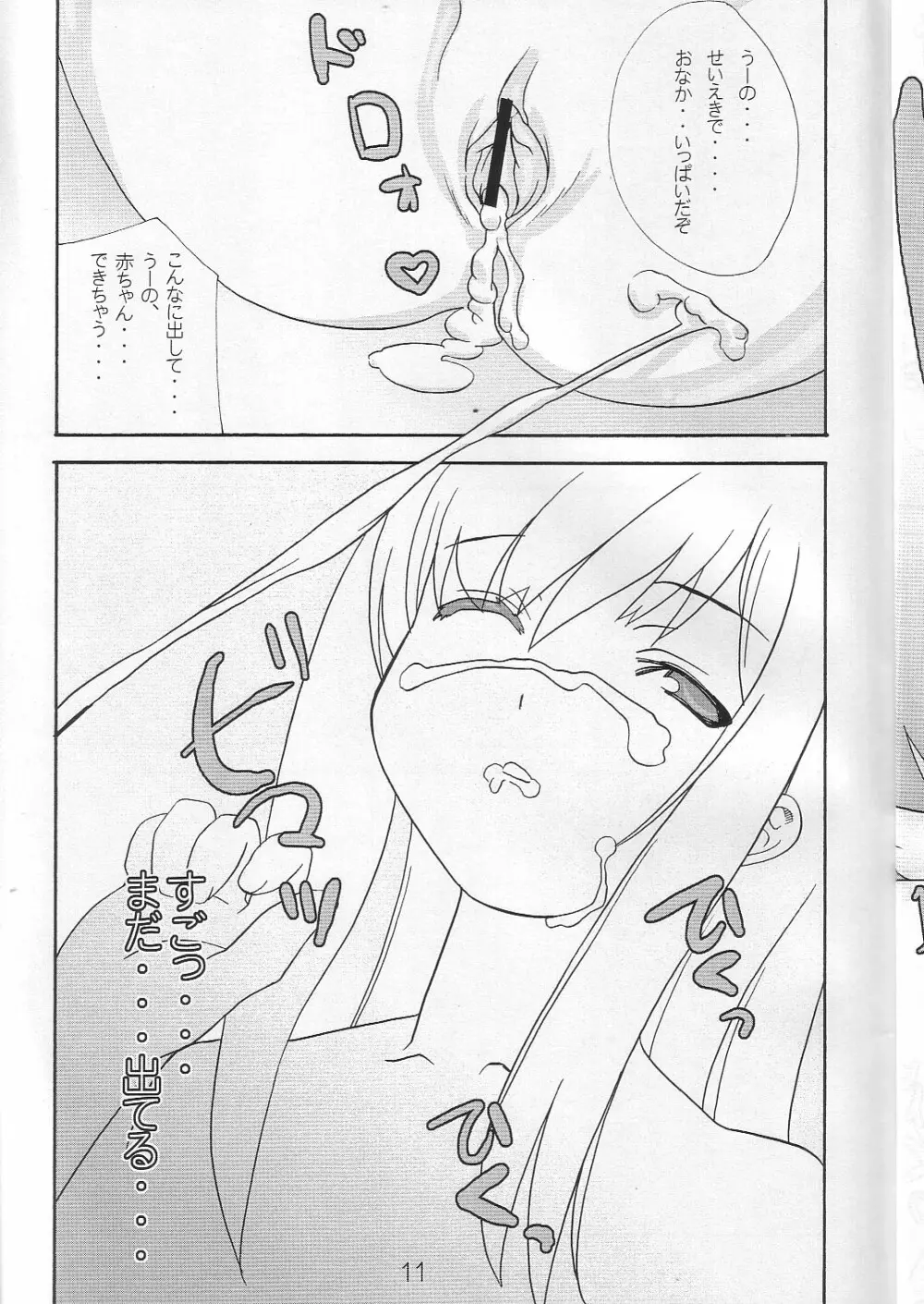 るーこ１６たーぼあるてぃめっと - page10