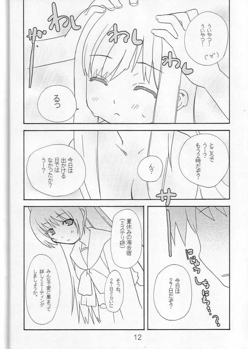 るーこ１６たーぼあるてぃめっと - page11