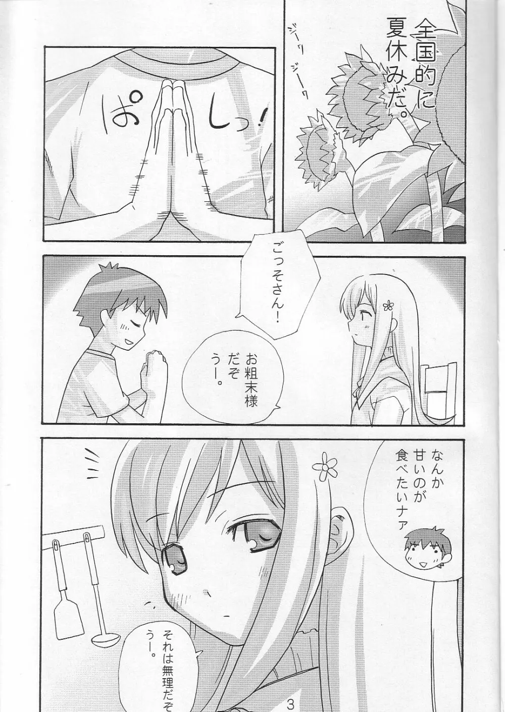 るーこ１６たーぼあるてぃめっと - page2