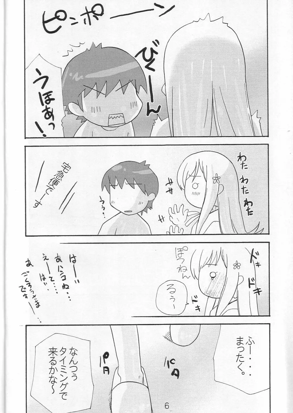 るーこ１６たーぼあるてぃめっと - page5