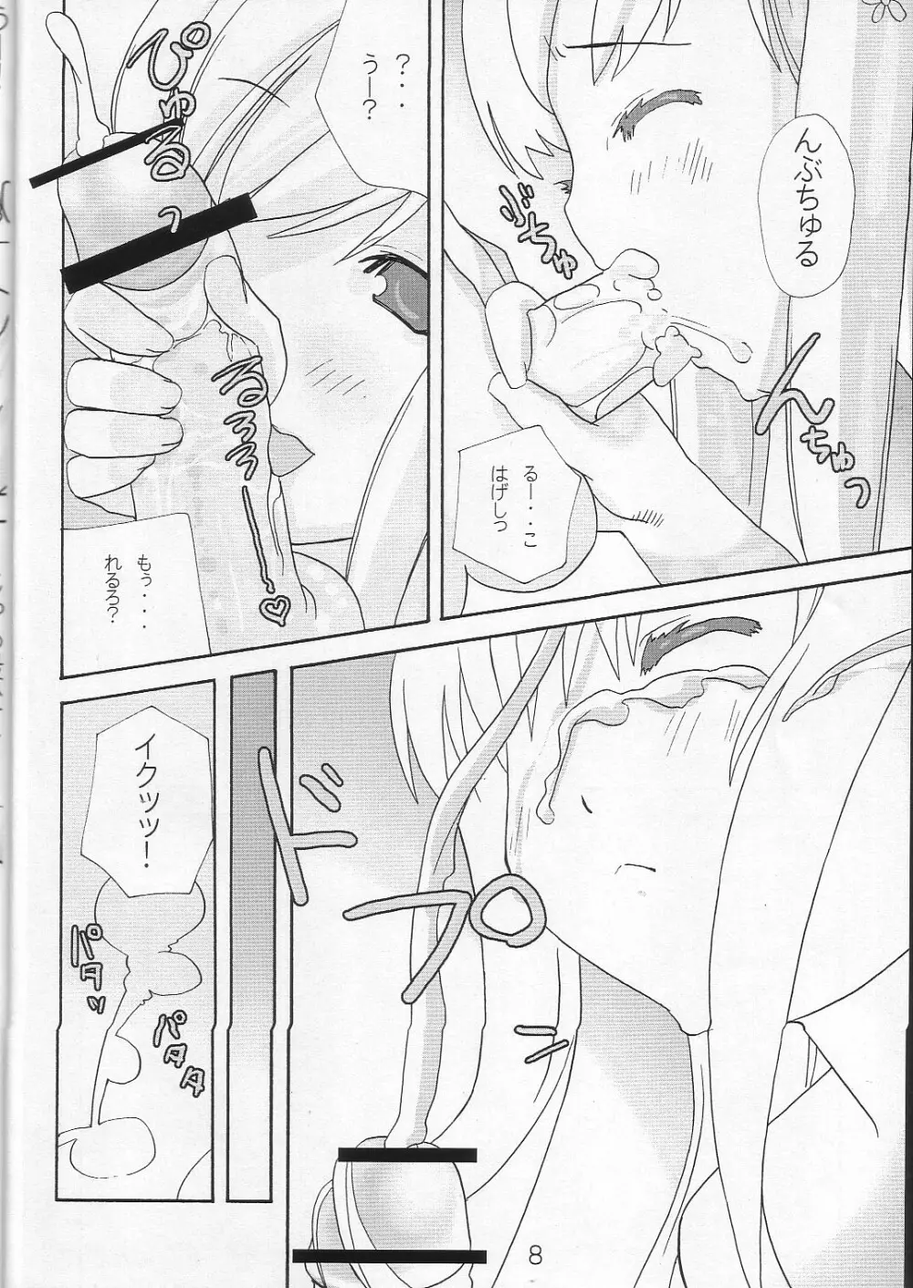 るーこ１６たーぼあるてぃめっと - page7