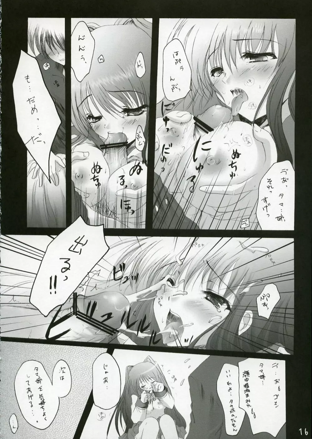 さくらのうた - page15