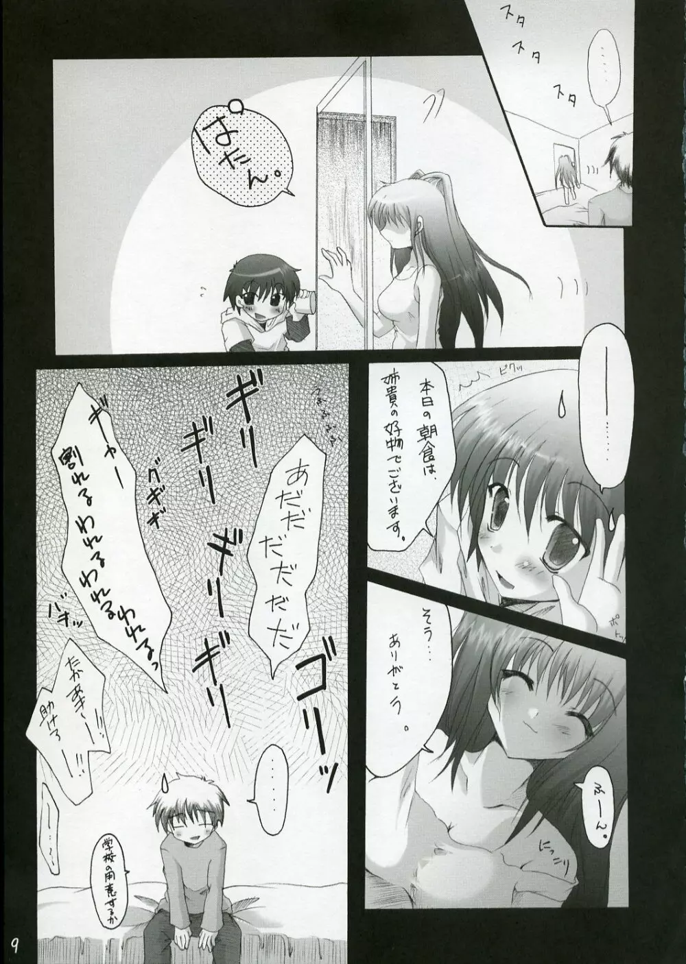 さくらのうた - page8