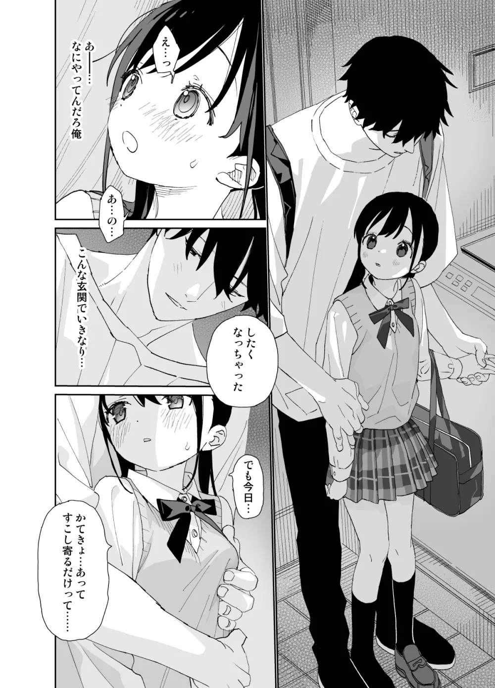 またたび荘のシロくん-年上彼氏の嫉妬のおはなし - page10