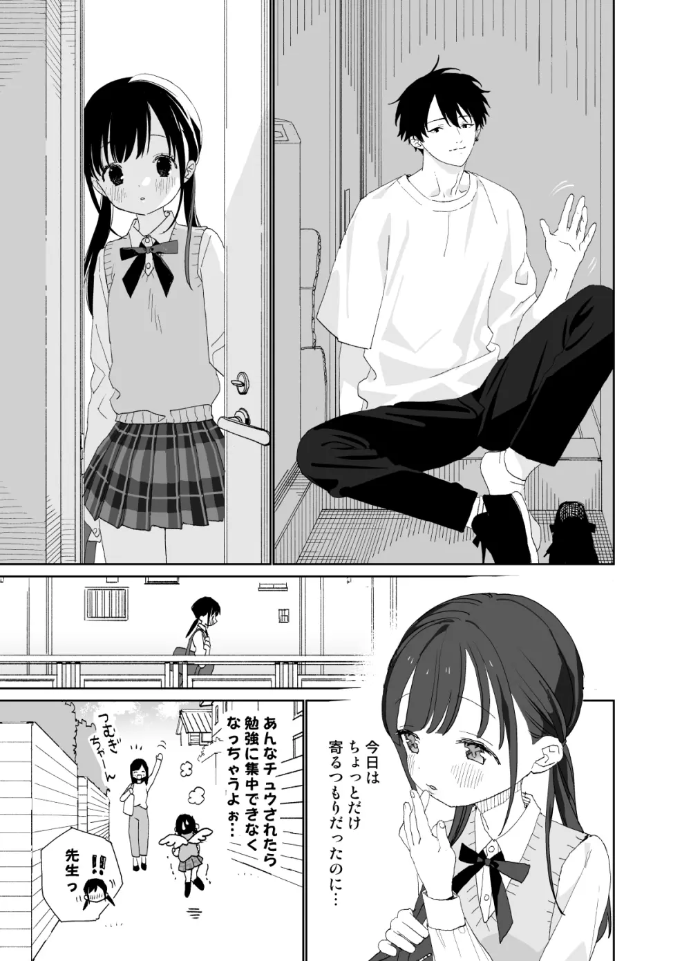 またたび荘のシロくん-年上彼氏の嫉妬のおはなし - page17