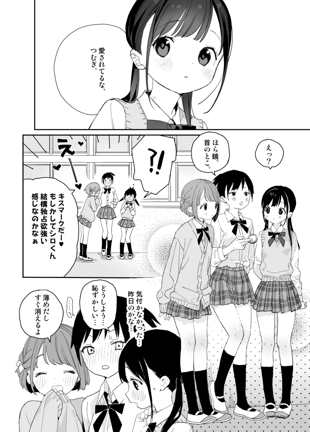 またたび荘のシロくん-年上彼氏の嫉妬のおはなし - page18