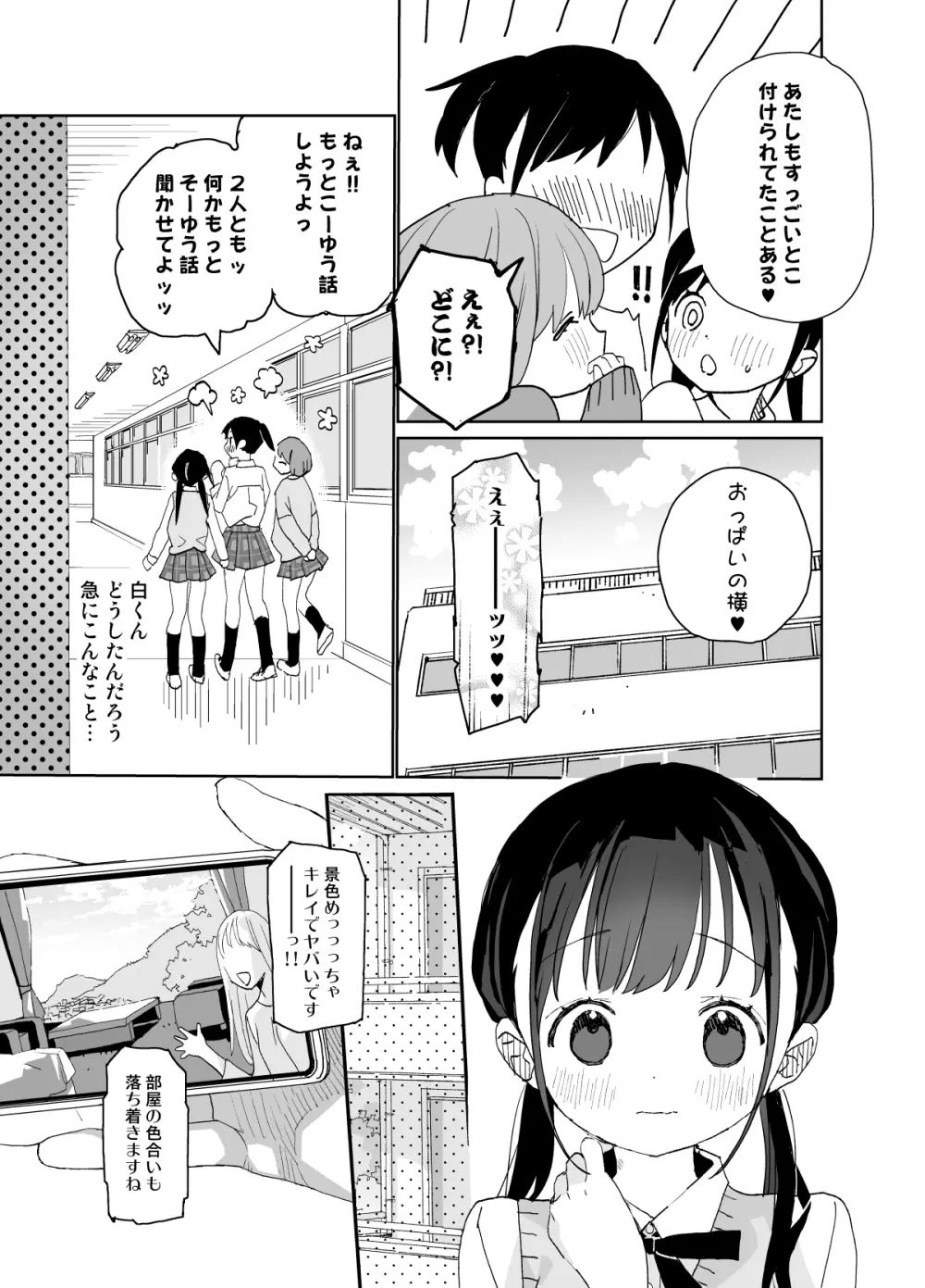 またたび荘のシロくん-年上彼氏の嫉妬のおはなし - page19