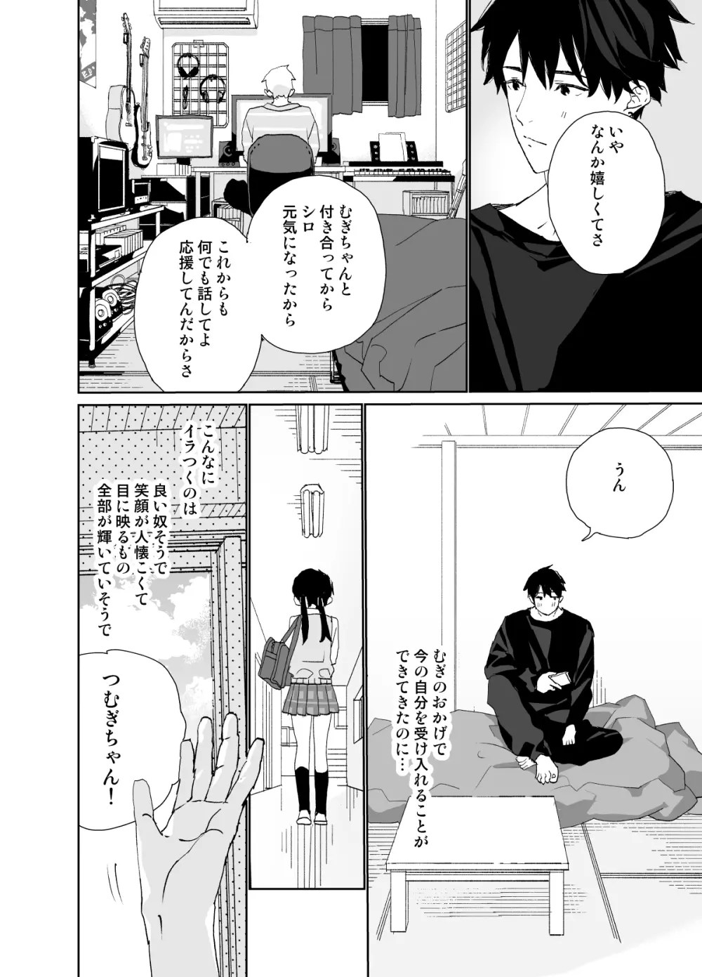 またたび荘のシロくん-年上彼氏の嫉妬のおはなし - page32