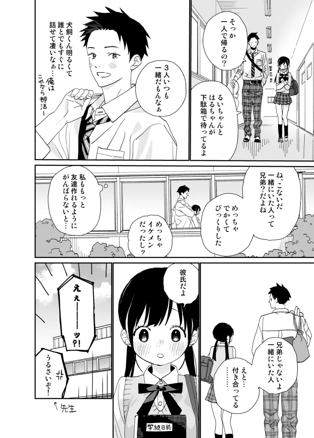 またたび荘のシロくん-年上彼氏の嫉妬のおはなし - page34