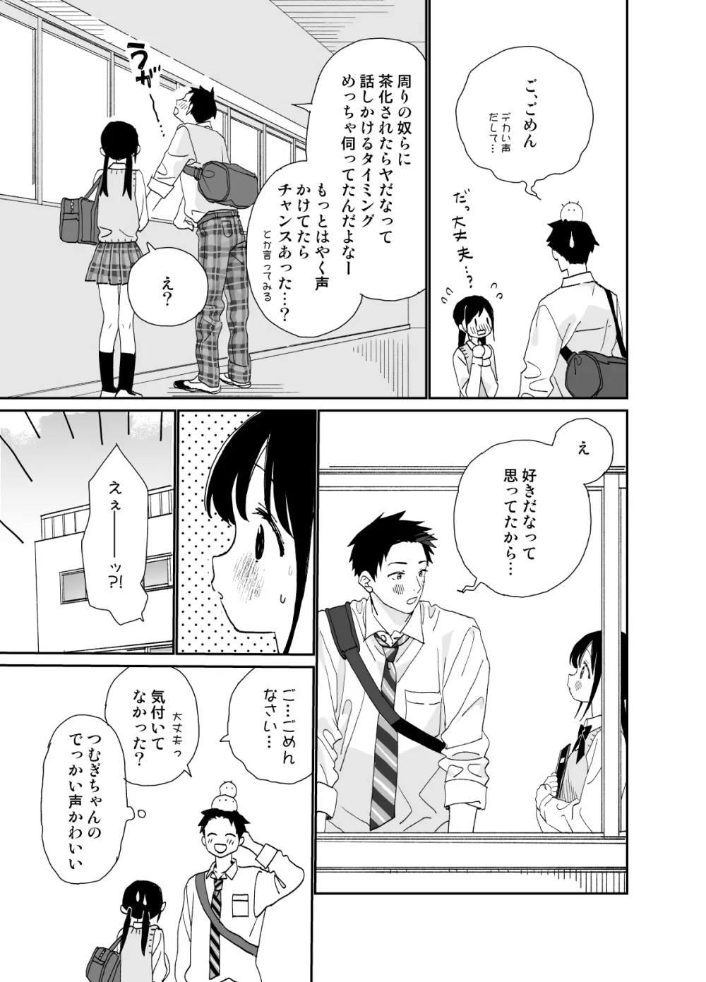 またたび荘のシロくん-年上彼氏の嫉妬のおはなし - page35